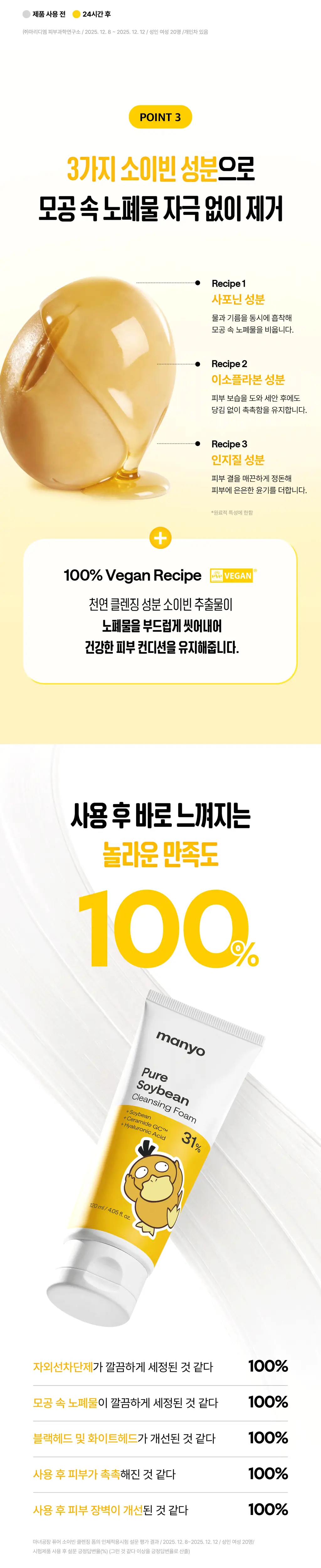 [포켓몬에디션/마이크로버블] 마녀공장 퓨어 소이빈 클렌징폼 120ml 2입 기획 (+스티커) 상세페이지 21